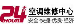 华阴24小时空调维修服务中心
